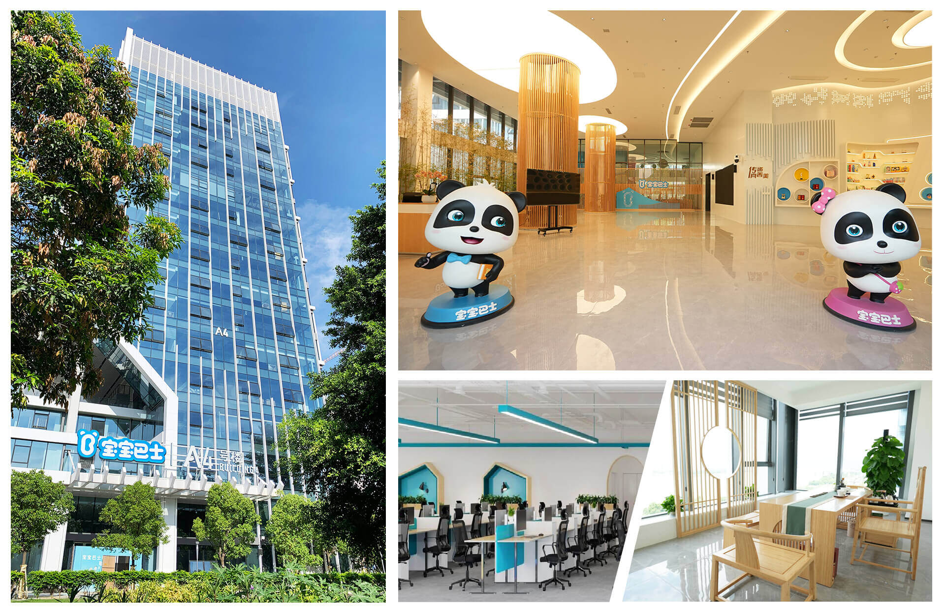 宝宝巴士公司环境